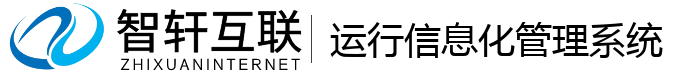 运行化管理系统